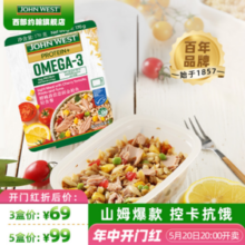 百年全球海鲜品牌，John West 西部约翰 轻食代餐沙拉170g*5盒 多口味
