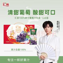 汇源 无添加纯果汁100%葡萄汁1L*6盒