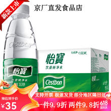 C'estbon 怡宝 纯净水 350ml*24瓶