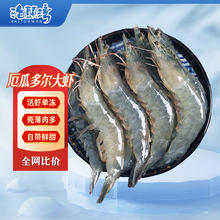 海头湾 厄瓜多尔南美白虾 4斤 大号30/40