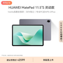 HUAWEI MatePad 11.5''S 灵动款华为平板电脑144Hz高刷2.8K全面屏娱乐学生学习12+256GB WIFI深空灰