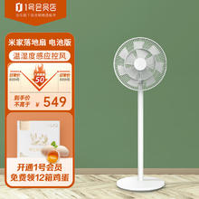 Xiaomi 小米 MI）米家电风扇循环落地扇电池版