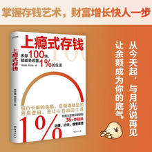 《上瘾式存钱边赚边存，慢慢变富》