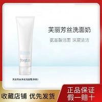 芙丽芳丝 新款升级版净润洗面霜 100ml