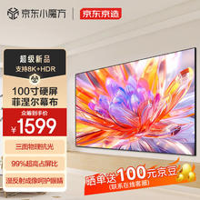 京东京造 菲涅尔抗光硬屏幕布 16:9 100英寸