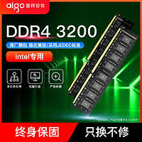 aigo 爱国者 内存条DDR4 3200 8G 台式机电脑intel专用条兼容2666