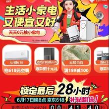 补贴翻倍、促销活动：京东618 巅峰28小时开始 补贴翻倍 超底价真香价~！