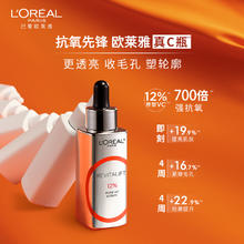 L'OREAL PARIS 'OREAL PARIS 欧莱雅真C瓶精华液面部VC抗氧化提亮15ml再送15ml