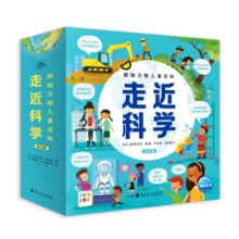 点读版 走近科学探秘万物儿童百科套装全12册3-6岁儿童科普百科全书6-9岁小学生十万个为什么百科全书
