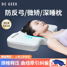 DEGEER 改善睡眠质量！颈椎病专用深度舒睡眠颈椎枕头矫正变直反弓慢回弹护颈枕成人专用