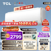TCL 大2匹 新一级能效 柔风大风量 变频冷暖 节能低噪 壁挂式空调挂机
