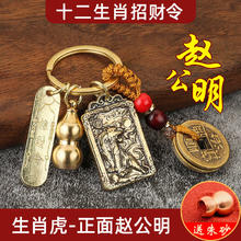 无则添 赵公明十二生肖招财令挂件五帝葫芦钥匙扣黄铜吊坠男女挂饰 赵公明+生肖虎+五帝钱+葫芦+财令