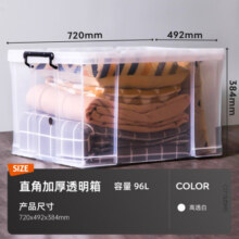 禧天龙透明大号收纳箱衣服储物箱玩具整理箱承重抗压加厚养殖箱搬家箱 爆 【直角加厚抗压】96L1个装