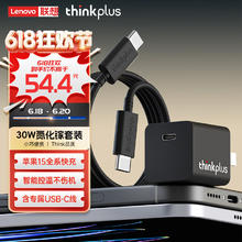 thinkplus 联想30W氮化镓苹果充电器iPhone15快充套装 黑