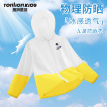 唐狮童装儿童防晒衣 任选*2件