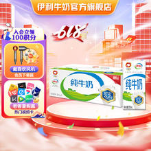 yili 伊利 全脂营养乳蛋白 多款包装随机发货 纯牛奶200ml*24盒