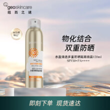 纽西之谜（geoskincare）多重防护美白防晒隔离喷雾120ml