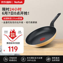 Tefal 特福 B56106 平底锅(27cm、不粘、有涂层、铝合金、黄色)