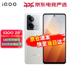 vivo iQOO Z8新品5G手机天玑8200 120W超快闪充6400万像素vivoiqooz8