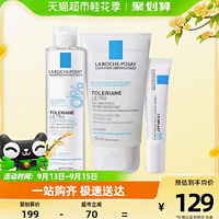 LA ROCHE-POSAY 理肤泉 洁面水乳套装氨基酸洁面