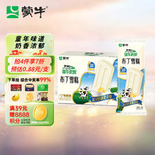 MENGNIU 蒙牛 ENGNIU 蒙牛 优牧 蒙牛优牧 布丁雪糕 奶味 40g*20袋