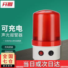 cnoble 开图电器 开图 充电声光报警器led警示灯强磁吸式旋转警报灯消防报警灯