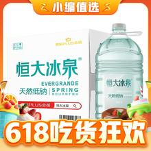 88VIP会员：恒大冰泉 长白山天然低钠矿泉水 4桶*4L