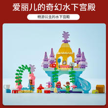 LEGO 乐高 得宝10435爱丽儿的奇幻水下宫殿拼搭积木玩具