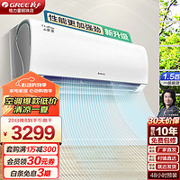 GREE 格力 空调 云锦三代 1.5匹 新一级能效  1.5匹 一级能效 云锦三代 升级款