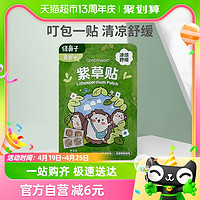 Greennose 绿鼻子 舒缓紫草贴防叮咬12枚
