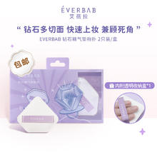 everbab 三角饭团粉扑+钻石糖粉扑干湿两用不吃粉化妆海绵粉饼扑 钻石糖粉扑 2枚 临期产品介意慎拍