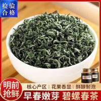 宗碧螺春2024新茶叶特级浓香明前苏州绿茶春茶嫩芽散装共500g