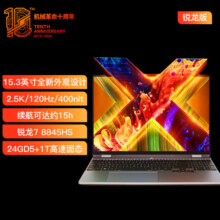 机械革命无界15X ( R7-8845HS 24G 1T 120Hz 2.5K 高色域)轻薄本办公商务本游戏本笔记本电脑