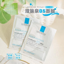 LA ROCHE-POSAY 理肤泉 B5面膜PRO 20片装