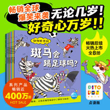 点读版动物妙想国第3辑全8册想象力爆棚动物认知启蒙图画书充分激发想象力睡前故事绘本3-4-6岁