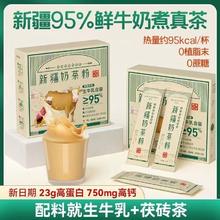 亿显堂 正宗新疆奶茶粉纯生牛乳原味不含植脂末奶茶粉冲泡