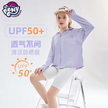小马宝莉 女童防晒衣外套