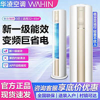 WAHIN 华凌 空调 大3匹 柜机新一级能效 冷暖空调立式 客厅柜式空调柜机