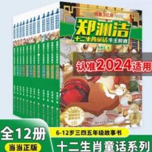 郑渊洁十二生肖童话 全12册