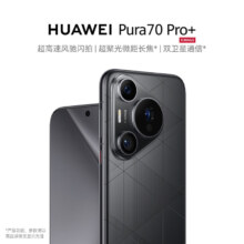 直播领券、PLUS会员：HUAWEI 华为 Pura70Pro+ 智能手机 魅影黑 16GB+512GB