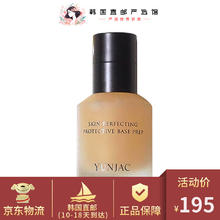京东百亿补贴：YUNJAC 然作 护肤妆前乳 40ml