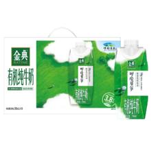 SATINE 金典 伊利金典限定呼伦贝尔有机纯牛奶250ml*10瓶3.8g乳蛋白早餐搭档