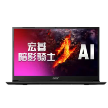 plus会员、京东百亿补贴:宏碁（acer）暗影骑士·擎 15.6英寸游戏本 144Hz电竞屏 笔记本电脑AI大算力(12核满血标压i5 16G 1TB RTX4050)