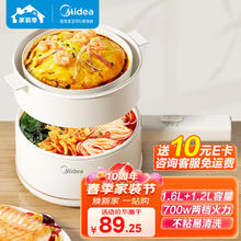 Midea 美的 电煮锅 1.6L配蒸笼1.2L