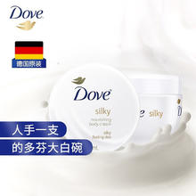Dove 多芬 身体乳300ml*2蚕丝持久滋润补水保湿大白碗润肤德国