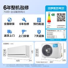 Midea 美的 空调 大1.5匹 风尊 新一级能效 变频冷暖 壁挂式空调挂机