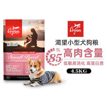 Orijen 渴望 小型成犬鸡肉味狗粮4.5kg(临期)