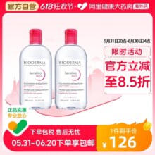 法国Bioderma贝德玛卸妆水 粉水温和深层清洁脸眼唇洁肤液500ml*2