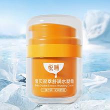 悦哺夏季双萃舒润水凝霜宝宝面霜