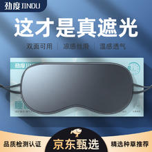 JINDU 劲度 遮光眼罩睡眠助眠 深空灰